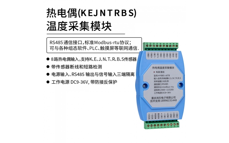 熱電偶(K、E、J、N、T、R、B、S)溫度采集模塊 8路 RS485輸出 modbus-rtu協(xié)議 導(dǎo)軌安裝